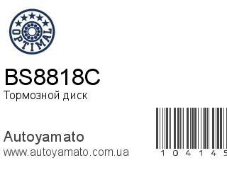 Тормозной диск BS8818C (OPTIMAL)